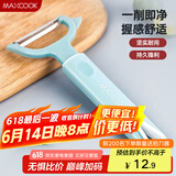 美厨（maxcook）削皮刀削皮器 不锈钢刨刀瓜刨刮皮刀 蔬菜水果刀 MCBF-105
