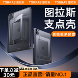 图拉斯支点壳【新升级丨更稳更多角度】Apple iPad Pro11代保护套mini苹果Air7/6/5平板壳笔槽防摔 【新款支点壳】角度自由 支撑更稳 【2024 iPad Pro】11英寸