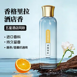 简美家香薰机精油补充液室内无火香薰持久家用厕所卫生间香格里拉200ml