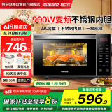 Galanz格兰仕变频微波炉烤箱一体机 家用智能不锈钢内胆23升平板式光波炉一级能效G90F23CSXLVN-R6(B3)