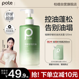 柏缇植酵舒缓控油洗发水520ml 清爽去油止痒蓬松清洁男女氨基酸洗发露