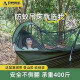 WILDWANDER牧野朝歌防蚊吊床户外成人加厚防侧翻双人遮阳防蚊帐超轻自驾野营