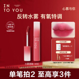 INTO YOU水雾唇釉裸感唇蜜口红滋润保湿生日礼物女 W06杨梅荔枝饮 2.6g