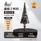 绿林（GREENER）宝塔钻头高硬度M35不锈钢金属开孔器打孔锥形阶梯钻头4-32mm