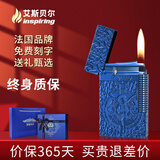 艾斯贝尔（inspiring）高端纯铜充气朗声打火机男士高级感定制刻字高颜值生日礼物送男友 救赎之焰·冰酷蓝 套装 1个