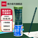 得力2b铅笔桶装小学生考试一年级无铅毒幼儿园儿童hb铅笔不易断芯六角绿杆书写素描铅笔二年级涂卡礼物 30支六角杆 2B