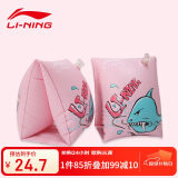 李宁 LI-NING游泳手臂圈儿童游泳水袖男女童游泳浮LNQS004-3粉色