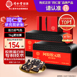 同仁堂阿胶阿胶糕礼盒500g*2营养补品气血女送妈妈礼物送父母长辈礼品