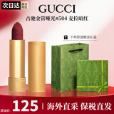 古驰（GUCCI）口红505倾色绒雾唇膏口红礼盒礼物生日礼物女送女友老婆 【NEW】金管哑光504#麦拉暗红