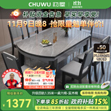 初屋 餐桌 实木岩板餐桌椅组合圆桌伸缩折叠现代简约餐厅饭桌餐桌餐椅 1.35米餐桌-12MM岩板备注-实木椅 一桌四椅【升级四轨】