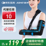 佳禾医用肘腕关节固定支具护具手臂肱骨骨折吊带上肢脱臼前臂吊带 L号