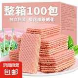 【春季上新】樱花抹茶无蔗糖威化饼干无蔗糖添加网红小吃学生零食 【90%购买】樱花抹茶威化-20包