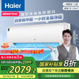 海尔（Haier）净省电除甲醛白1.5匹省电空调挂机 KFR-35GW/C3LGA81U1(白) 家电国家补贴20%以旧换新