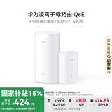 华为凌霄子母路由 Q6E 子母路由全覆盖 全屋WiFi无死角（1母1子套装）千兆路由器  无线穿墙王 电力猫