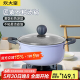 炊大皇 汤锅不粘锅炖肉煮面奶锅麦饭石色22cm 电磁炉通用 匠紫JZ22TG