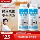 微能（Mic-Energy）热水器清洗除垢剂免拆洗燃气电热水器清洁剂去水垢锈专用 热水器除垢剂500g*2瓶