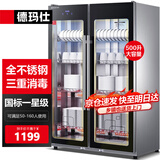 德玛仕（DEMASHI）商用消毒柜 双开门星级消毒柜烘干酒店餐饮饭店厨房食堂学校用茶水餐具杯子碗筷柜商用立式大容量 500L丨内外不锈钢+定时丨供50-160人
