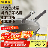 炊大皇（COOKER KING）钛康32cm炒锅 易洁平底不粘锅 电磁炉通用炒菜锅煎锅 TK32CG