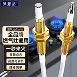 贝意品燃气灶点火针通用天然气打火器感应针煤气灶液化炉华帝美的等配件