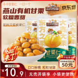 三只松鼠甘栗仁50g*4袋 坚果炒货果仁休闲零食品栗子板栗