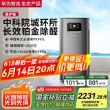 华为智选720空气净化器3Pro增强版 国家补贴大户型铂金除甲醛专业家用除异味烟味过敏原除甲流宠物吸猫毛