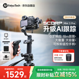 FeiyuTech【国家补贴】飞宇蝎子Mini3Pro三轴智能防抖 手持云台 微单单反手机稳定器手柄可拆卸 Kit版本