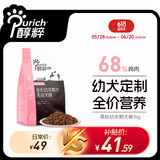 醇粹（Purich）黑标狗粮全价幼犬泰迪柯基金毛全犬种小型犬幼犬粮2斤 