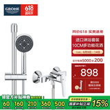 高仪（GROHE）进口淋浴花洒套装 100MM空气注入手持花洒 四出水喷头26094000 无下出水