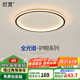 灯灵 全光谱护眼极简卧室客厅智能LED吸顶灯全屋三房两厅套餐灯具饰 德国TUV认证-圆50cm三色变光50w