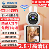 高斯贝尔摄像头家用双向视频通话监控室内可视电话手机远程无线网络语音对话带屏幕监控器360度无死角夜视 【豪华款】wifi双向视频+一键通话+足64G