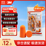 3M抗噪 防噪音 睡眠隔音耳塞 学习工作睡觉耳塞1100 10副装