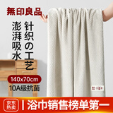 无印良品浴巾10A抗菌亲肤柔软加厚吸水A类家用男士专用女生洗澡高档大浴巾