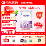 雀巢（Nestle）超启能恩1段 婴儿乳蛋白部分水解配方奶粉 380g