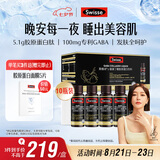 Swisse斯维诗 GABA水光瓶 每瓶100mg氨基丁酸5100mg胶原蛋白肽 10瓶/盒