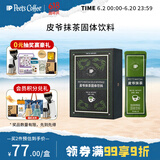 Peet's Coffee皮爷抹茶固体饮料抹茶拿铁抹茶粉60g(6gx10条/盒)【不含咖啡粉】