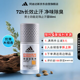 阿迪达斯 （adidas）男士劲能走珠止汗露滚珠香体液50ml 72小时腋下止汗抑汗 去臭净味