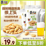 黄飞红（HUANGFEIHONG）芥末花生米116g*3袋休闲零食小吃下酒菜 坚果炒货脱油花生仁