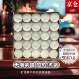 威尔基小蜡烛煮茶酒精无烟加热烧烤餐饮蜡烛餐盘加热温茶炉温茶器茶蜡 白色 50个2小时