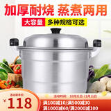 老式铝锅双层铝制蒸锅家用烧水锅蒸馒头加厚大容量40CM钢筋锑锅食堂蒸馒头大锅 (大于20人)特厚双蓖40cm+2蒸片