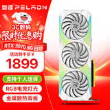 磐镭白铠&鳞甲 RTX3070/3070TI GDDR6X 8G显卡 256BIT 全新台式机游戏光追智能学习黑神话电脑独立显卡 【3070-8G】白铠