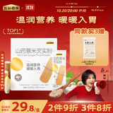 五谷磨房山药薏米芡实粉五谷杂粮早餐代餐粉320g
