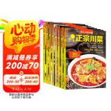 舌尖上的中国（全8册）正宗川菜+过瘾湘菜+卤味大全+火锅大全+巧手凉拌菜+家常菜+乡土菜+家常主食京东618活动