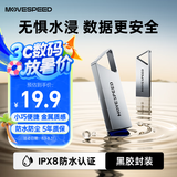 移速（MOVE SPEED）32GB高速u盘 USB3.2大容量金属移动U盘 车载电脑系统办公学习音乐优盘 防水防尘读速150MB 铁三角