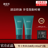御泥坊男士黑茶清爽控油氨基酸洗面奶洁面乳100ml 深层清洁毛孔男士护肤 男士黑茶洁面乳2支