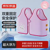 京东京造 背心式救生衣儿童游泳圈宝宝男女童学游泳初学装备 萌萌粉