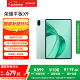 荣耀平板X9【国家补贴】11英寸平板电脑6+128GB高刷护眼屏 80天超长待机 全金属一体机身天青色