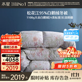 水星家纺羽绒被95%白鹅绒被子冬季加厚冬被芯双人羽绒被220cm×240cm