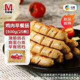 万威客 鸡肉早餐肠 1斤装/25根 香肠火腿肠肉肠热狗空气炸锅烧烤烘焙