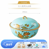 永丰源（auratic）夫人瓷西湖蓝 中餐具DIY散件 家用饭碗碟自由组合安全包装 2头品锅（2900ml）