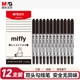 晨光（M&G）黑色粗细双头记号笔 防水马克笔油性笔 儿童学生勾线笔 办公用品12支SPM21302A